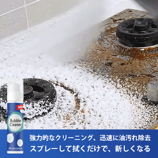 【最後の2時間割引 お買い得！見逃さないで！】日本製良質おすすめ！こすり洗い不要、スプレーして洗い流すだけで、あらゆる汚れが簡単に溶ける！